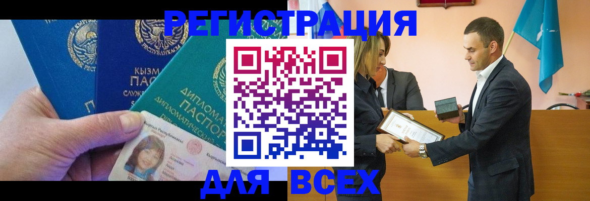 временная регистрация 2025 в Славянске-на-Кубани
