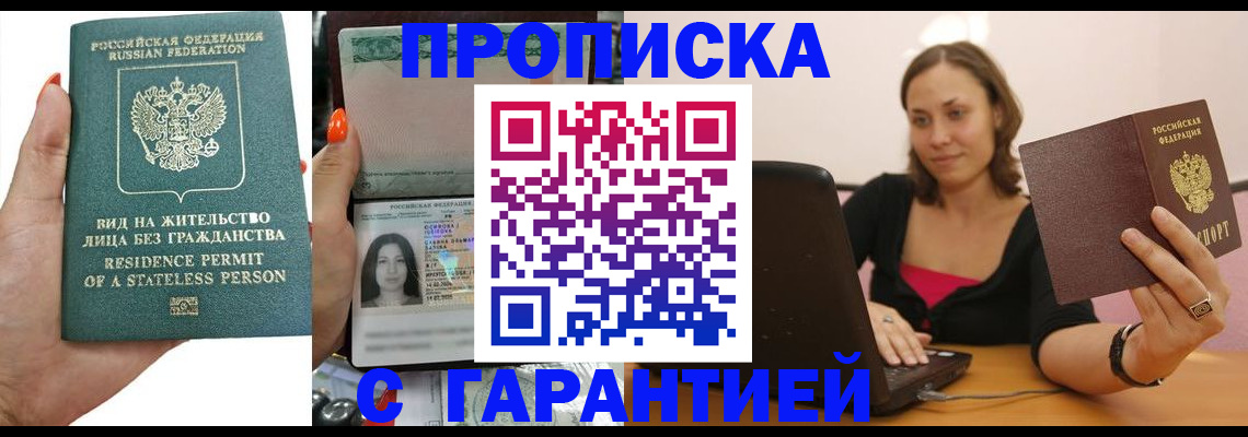 прописка гарантия в Славянске-на-Кубани
