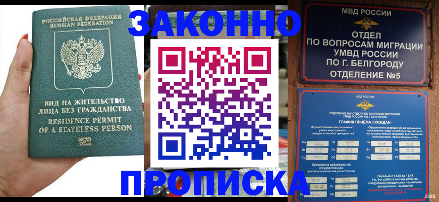 прописка для кредита в Славянске-на-Кубани