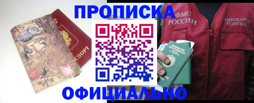 временная регистрация купить в Славянске-на-Кубани