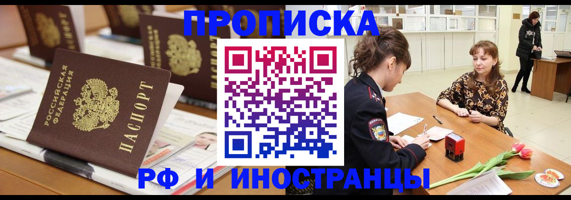 прописка 2025 в Славянске-на-Кубани