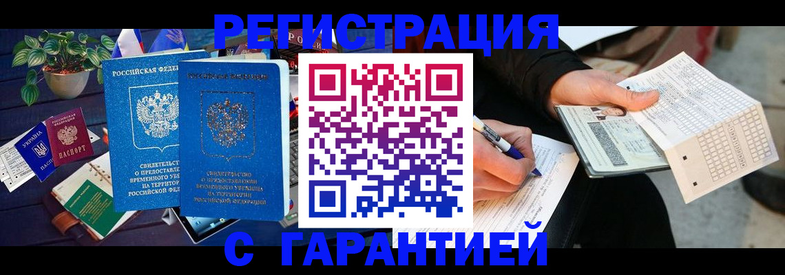 прописка иностранных граждан в Славянске-на-Кубани